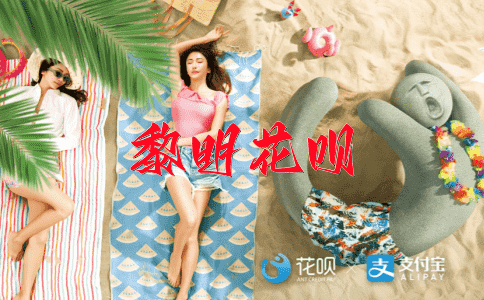 逞娇斗媚花呗